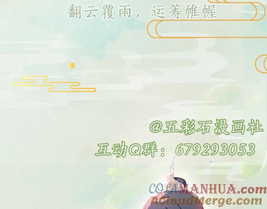 忽如一夜病娇来 第35话 无意间的撩拨 第97页