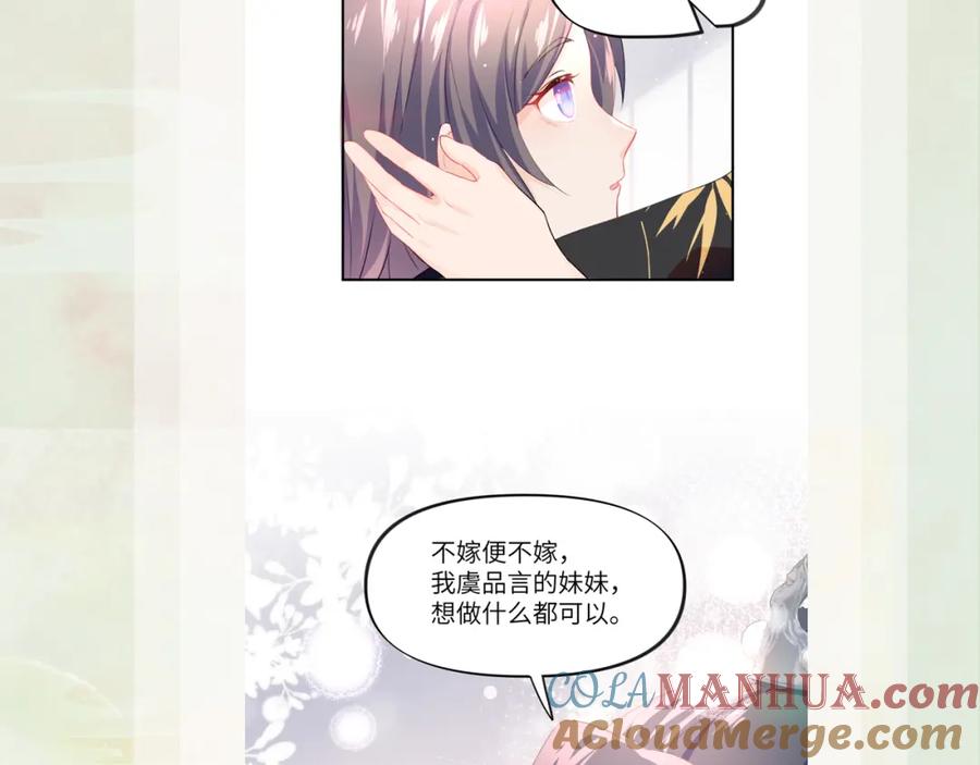 忽如一夜病娇来 第35话 无意间的撩拨 第94页