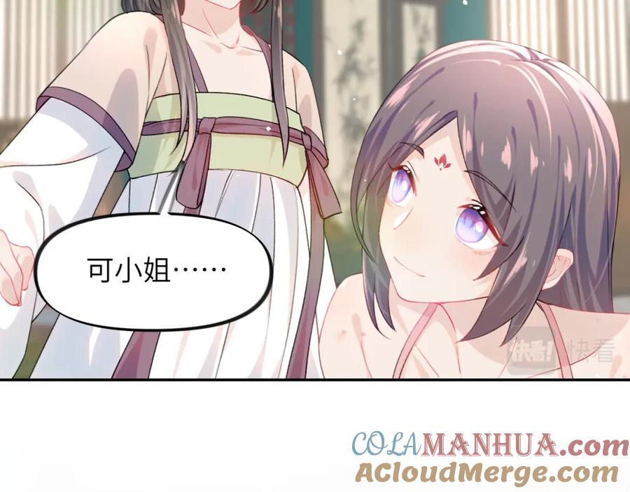 忽如一夜病娇来 第35话 无意间的撩拨 第49页