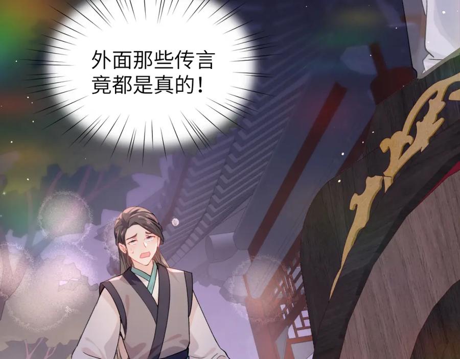 忽如一夜病娇来 第35话 无意间的撩拨 第15页