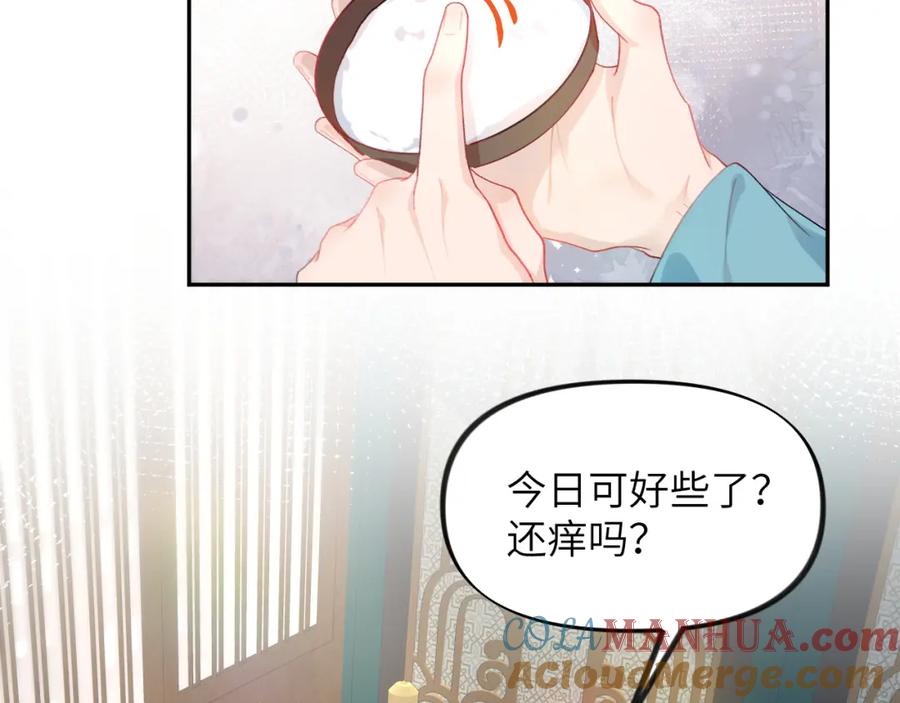 忽如一夜病娇来 第35话 无意间的撩拨 第70页