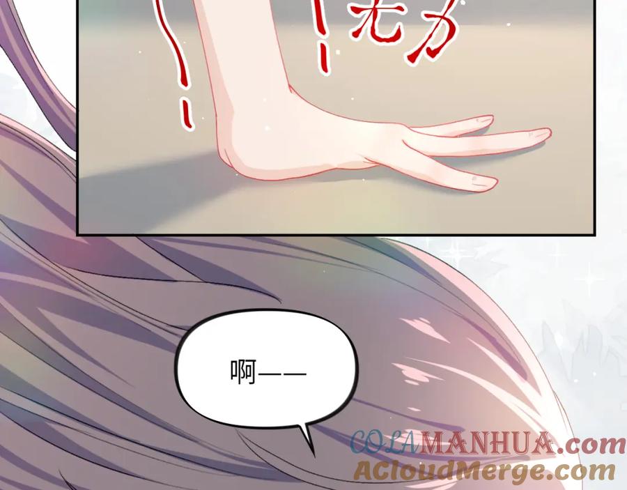 忽如一夜病娇来 第35话 无意间的撩拨 第85页