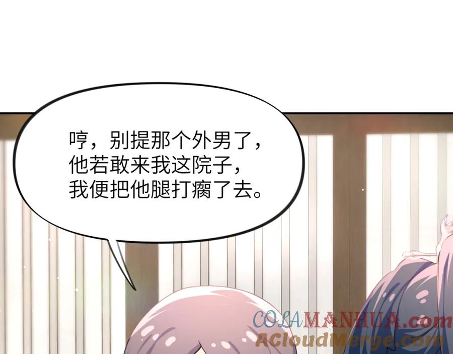 忽如一夜病娇来 第36话 襄儿的亲亲 第17页