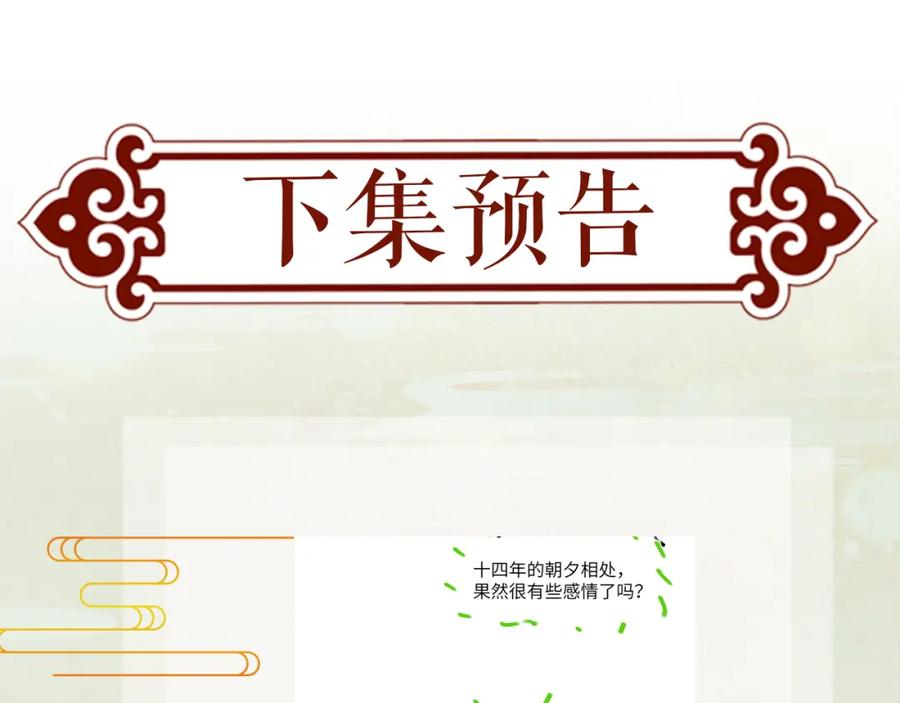 忽如一夜病娇来 第36话 襄儿的亲亲 第95页