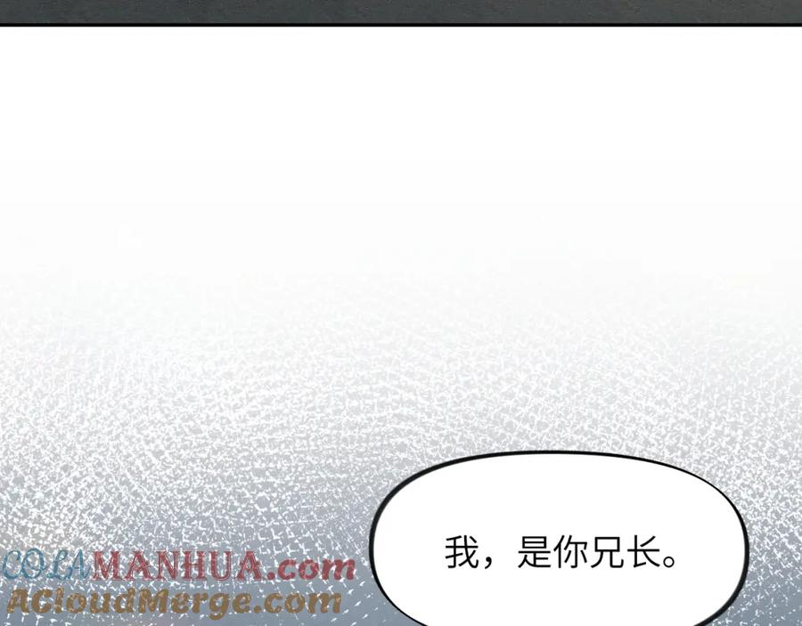 忽如一夜病娇来 第36话 襄儿的亲亲 第89页