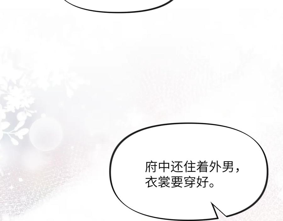 忽如一夜病娇来 第36话 襄儿的亲亲 第14页