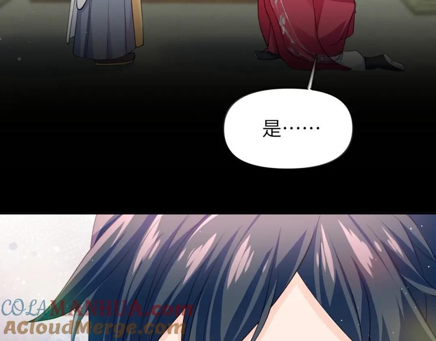 忽如一夜病娇来 第36话 襄儿的亲亲 第57页