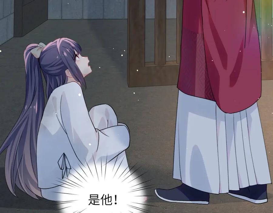 忽如一夜病娇来 第36话 襄儿的亲亲 第79页