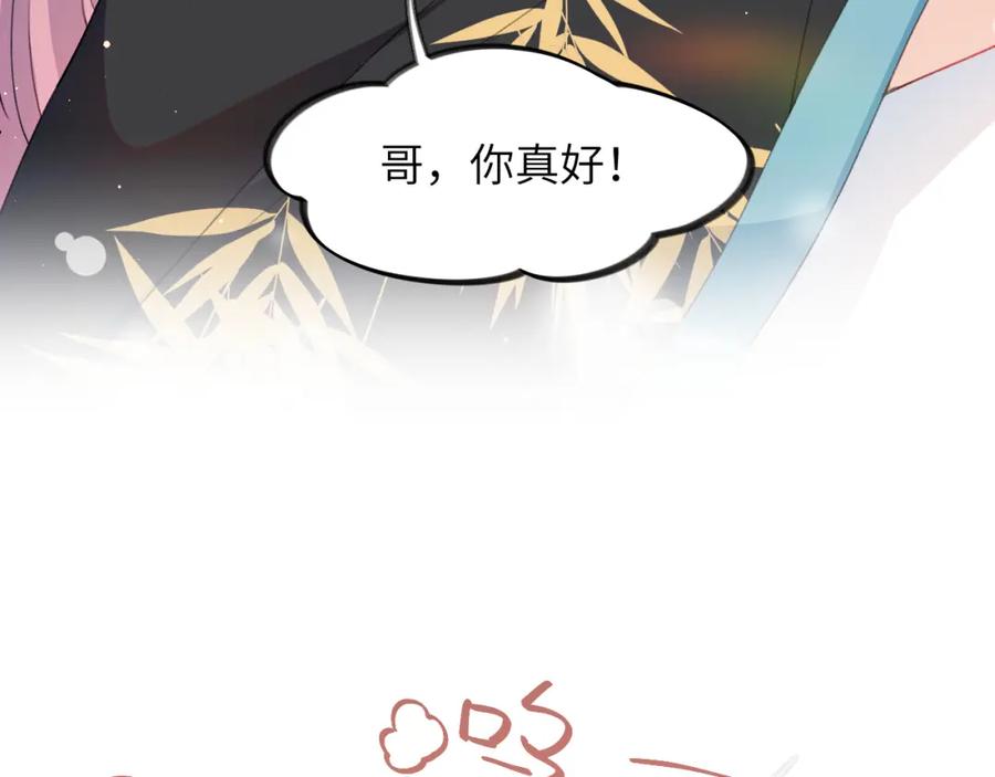 忽如一夜病娇来 第36话 襄儿的亲亲 第43页