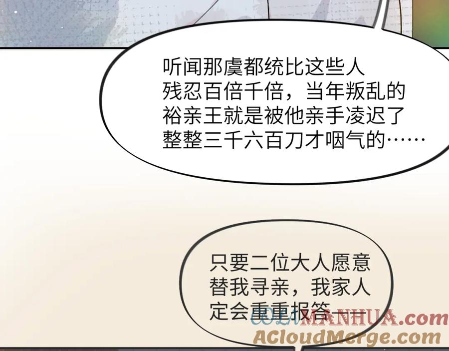 忽如一夜病娇来 第36话 襄儿的亲亲 第69页