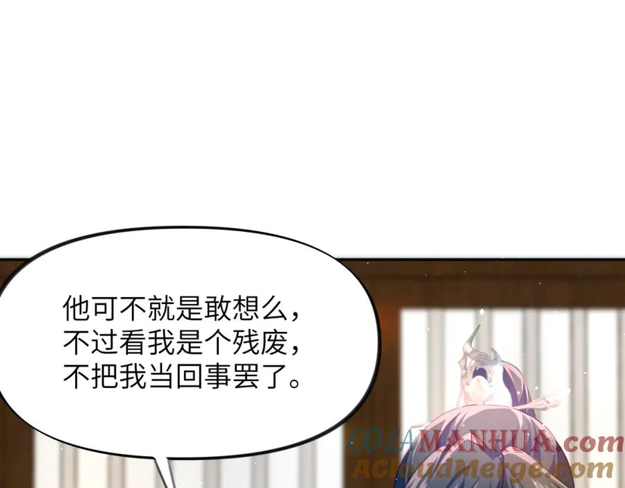 忽如一夜病娇来 第36话 襄儿的亲亲 第25页