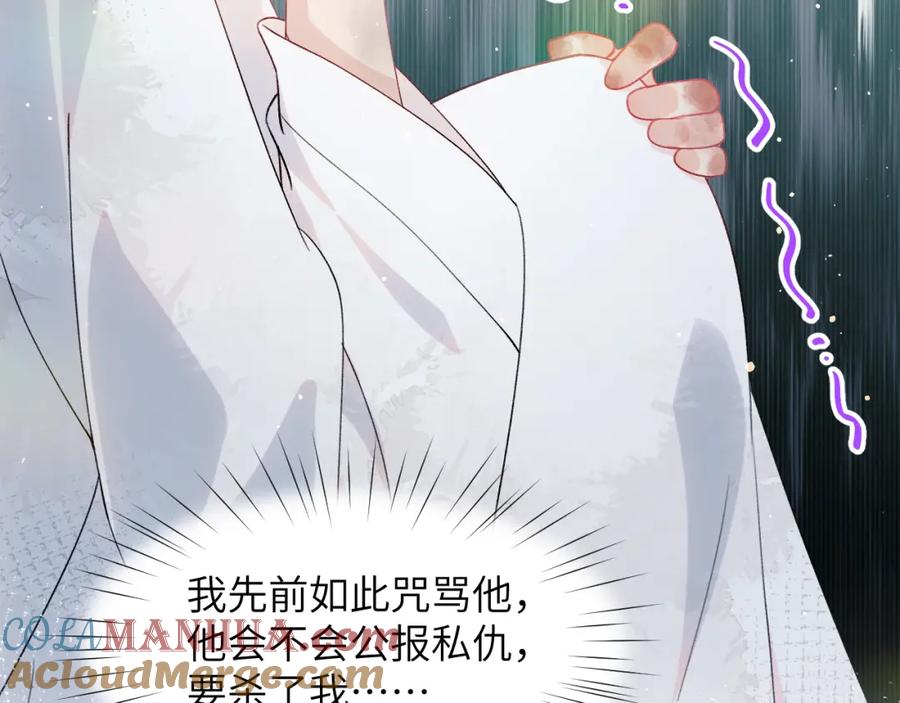 忽如一夜病娇来 第36话 襄儿的亲亲 第73页