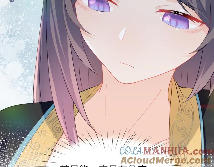 忽如一夜病娇来 第36话 襄儿的亲亲 第29页
