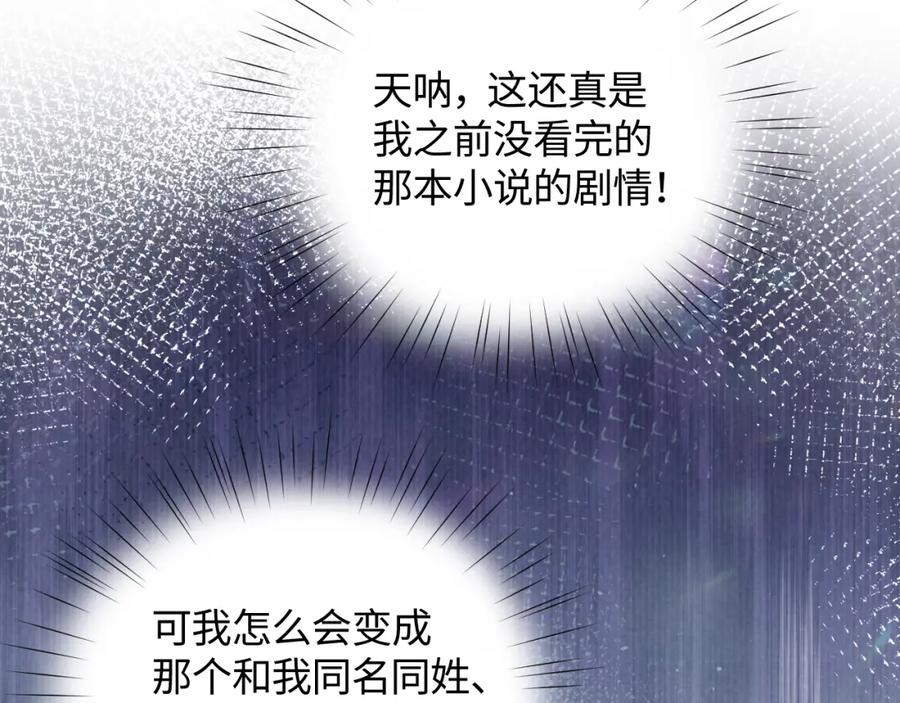忽如一夜病娇来 第1话 意外穿书变女配 第43页
