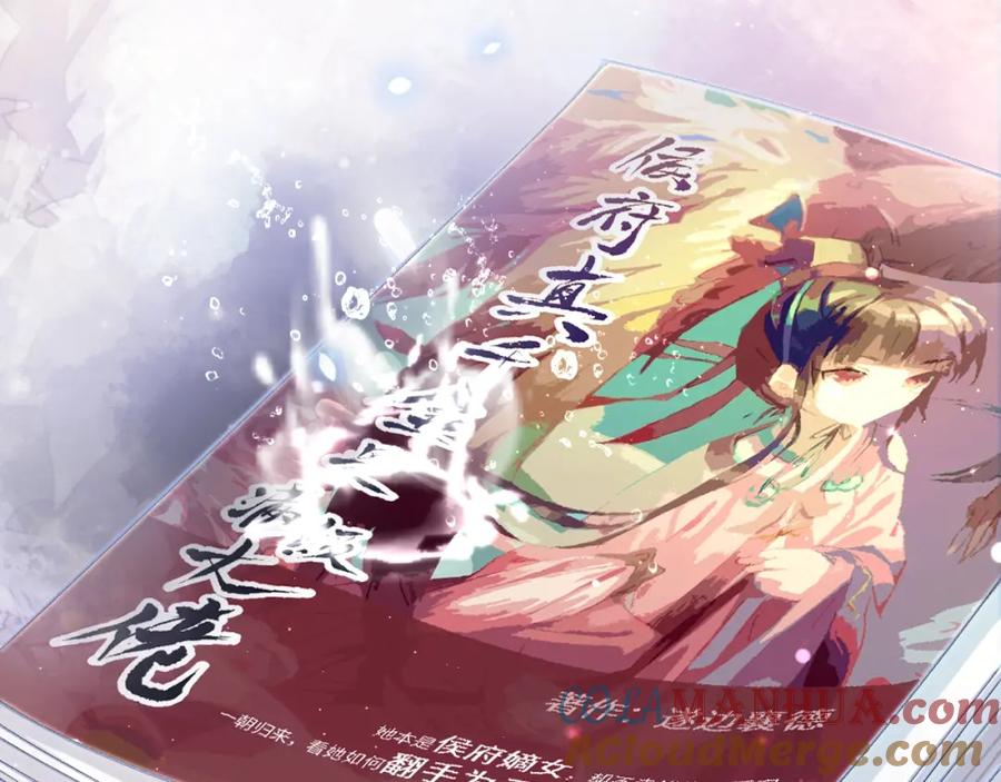 忽如一夜病娇来 第1话 意外穿书变女配 第13页