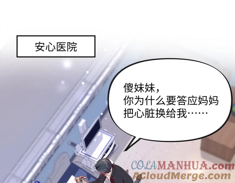 忽如一夜病娇来 第1话 意外穿书变女配 第5页