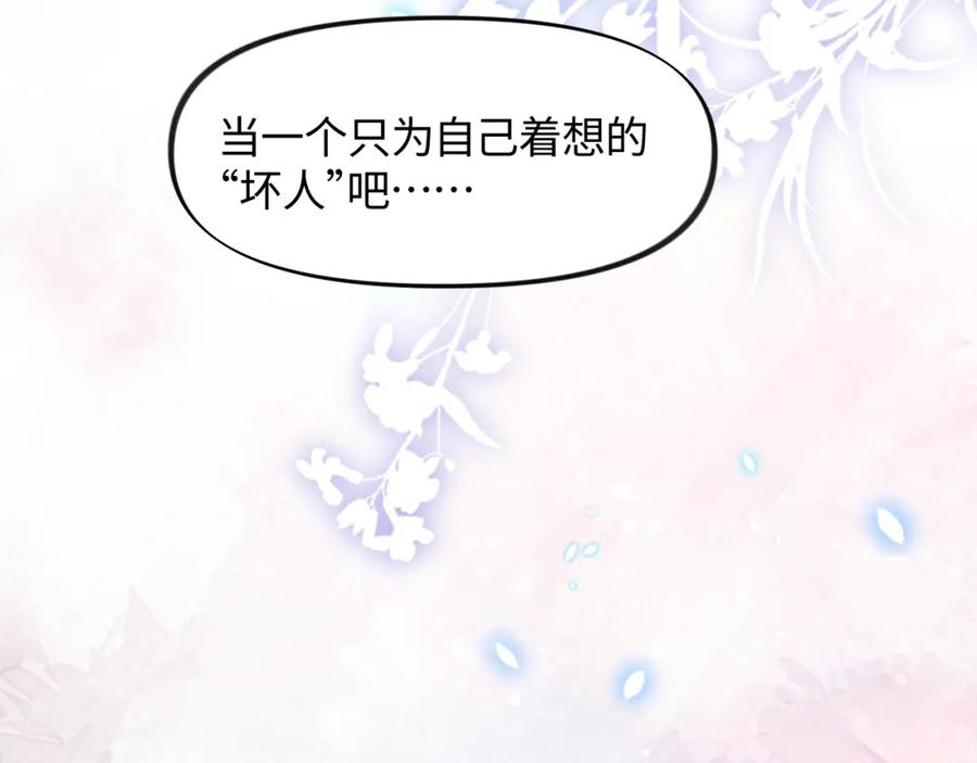 忽如一夜病娇来 第1话 意外穿书变女配 第12页