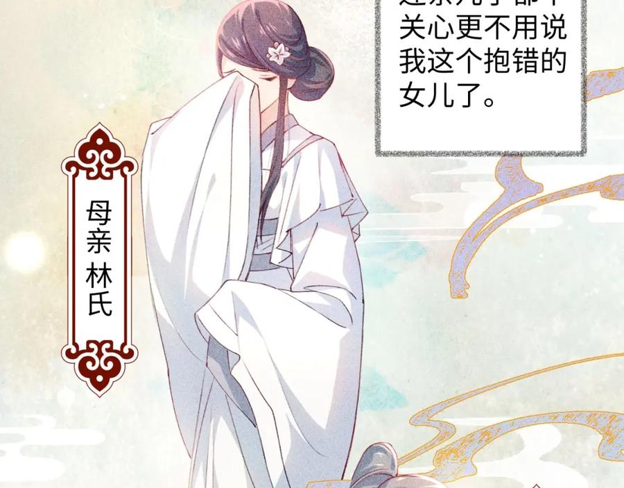 忽如一夜病娇来 第1话 意外穿书变女配 第51页