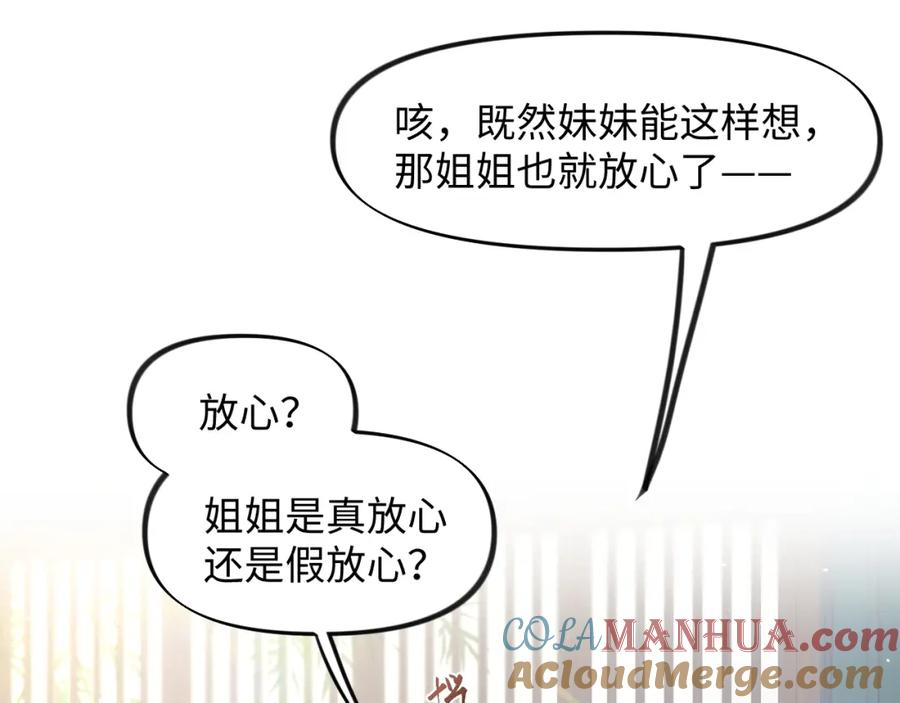 忽如一夜病娇来 第1话 意外穿书变女配 第97页