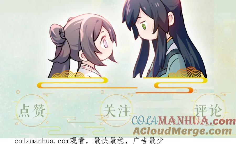 忽如一夜病娇来 第1话 意外穿书变女配 第133页