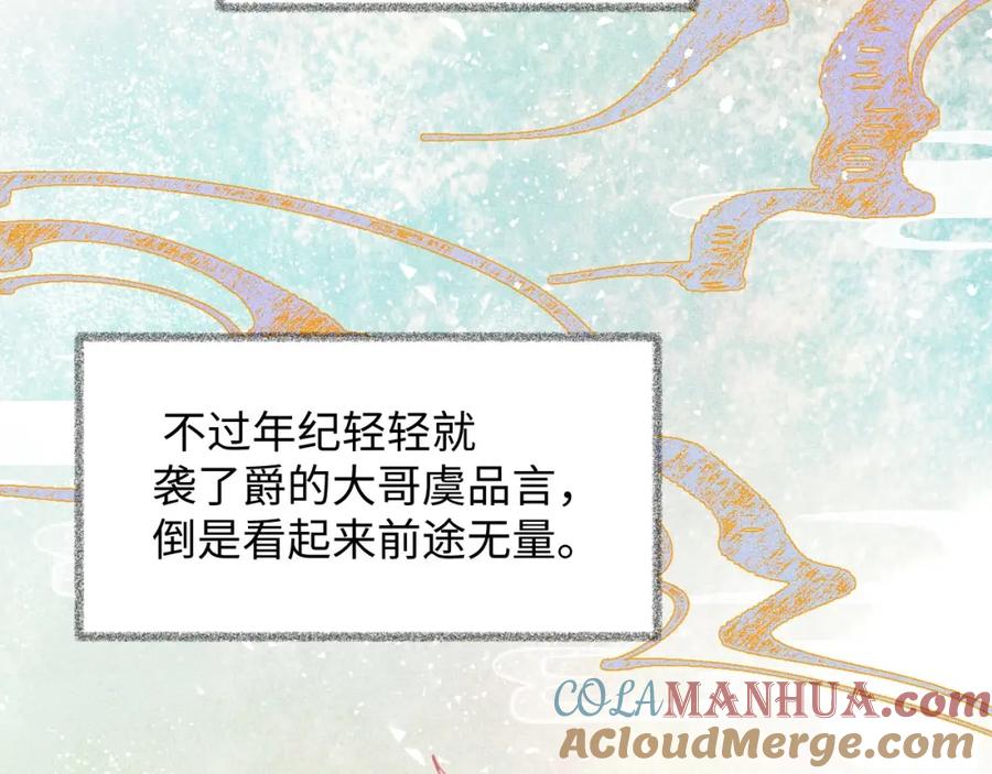 忽如一夜病娇来 第1话 意外穿书变女配 第53页