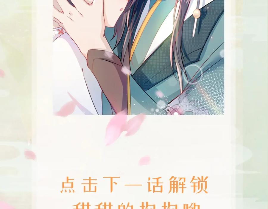忽如一夜病娇来 第1话 意外穿书变女配 第130页