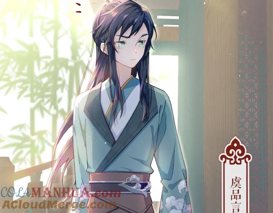 忽如一夜病娇来 第1话 意外穿书变女配 第73页