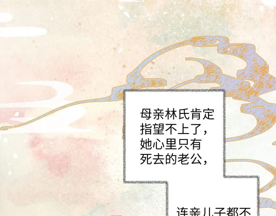忽如一夜病娇来 第1话 意外穿书变女配 第50页