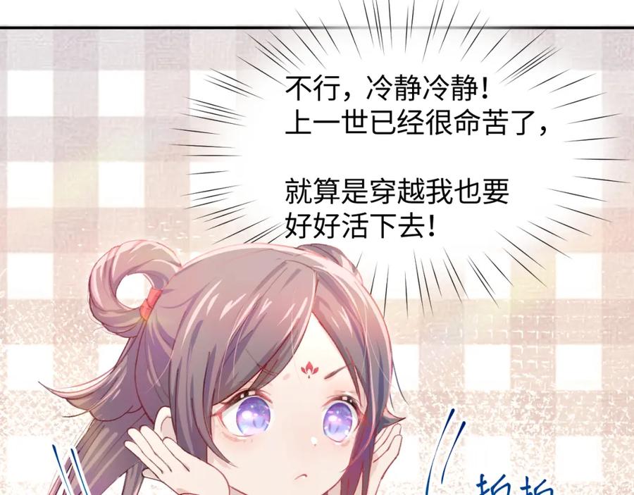 忽如一夜病娇来 第1话 意外穿书变女配 第47页