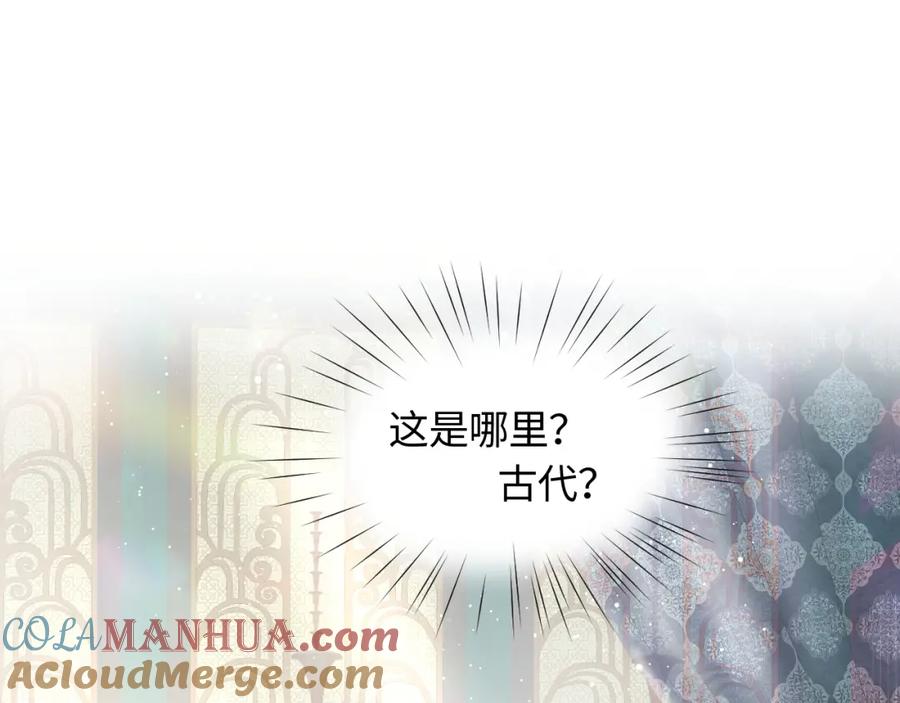 忽如一夜病娇来 第1话 意外穿书变女配 第33页