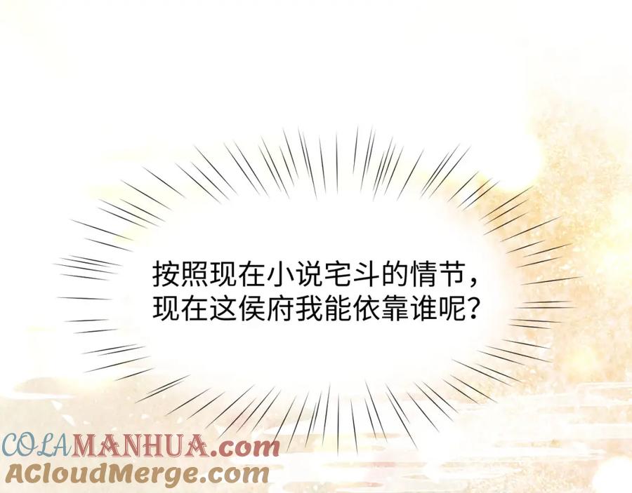 忽如一夜病娇来 第1话 意外穿书变女配 第49页
