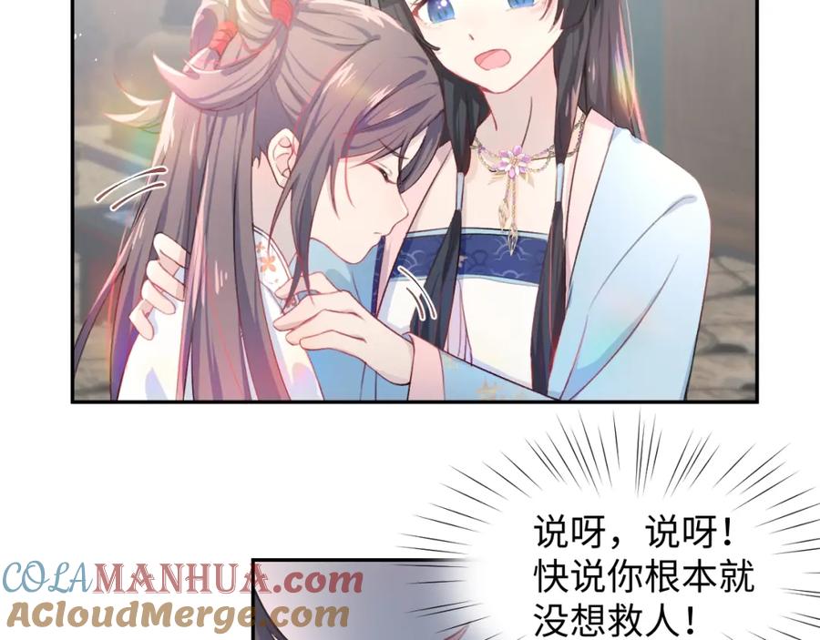 忽如一夜病娇来 第1话 意外穿书变女配 第81页