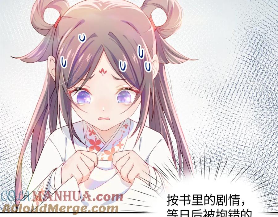 忽如一夜病娇来 第1话 意外穿书变女配 第45页