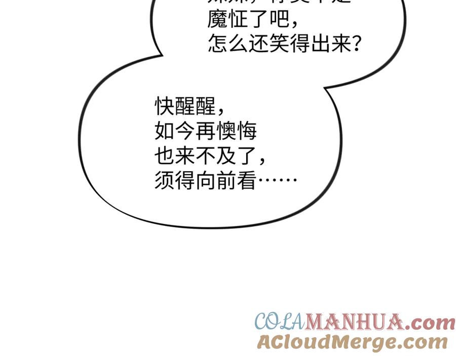 忽如一夜病娇来 第1话 意外穿书变女配 第85页