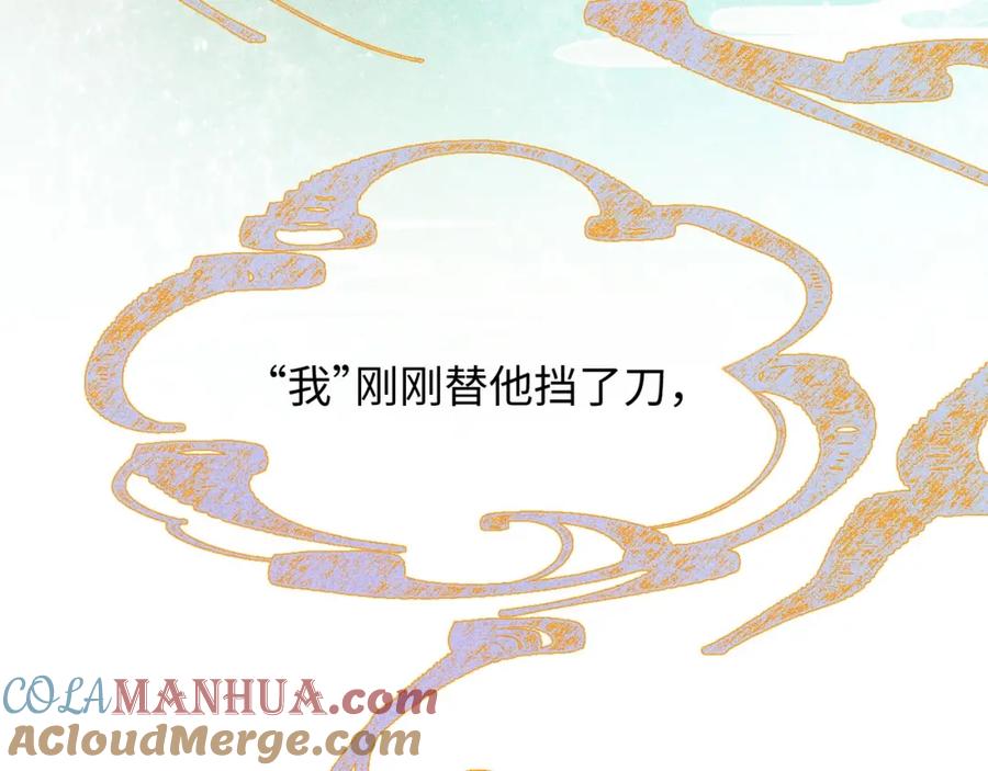 忽如一夜病娇来 第1话 意外穿书变女配 第57页