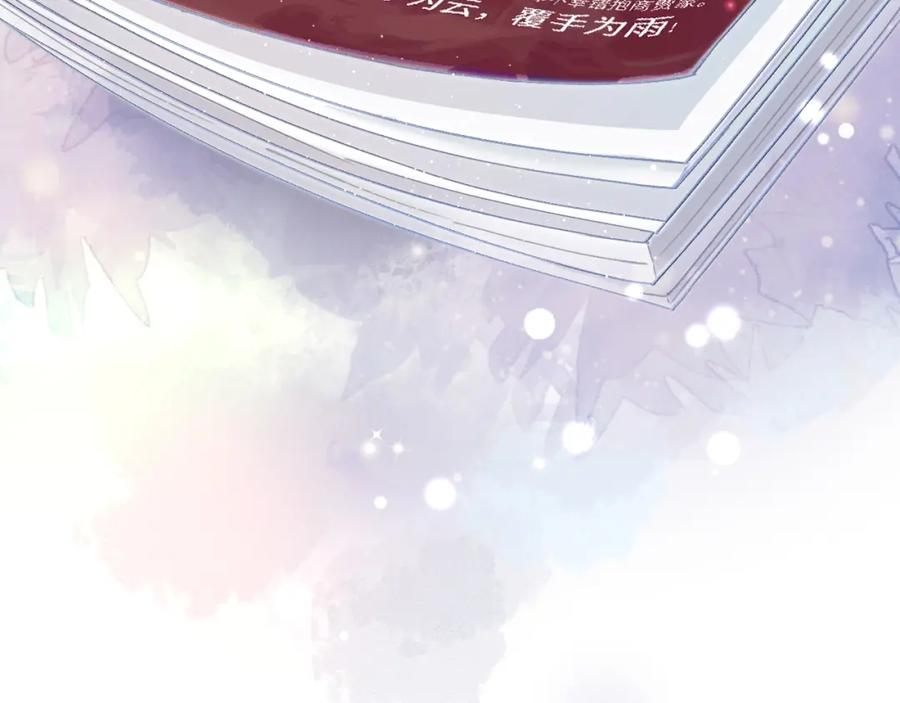 忽如一夜病娇来 第1话 意外穿书变女配 第14页