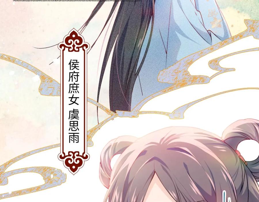 忽如一夜病娇来 第1话 意外穿书变女配 第62页