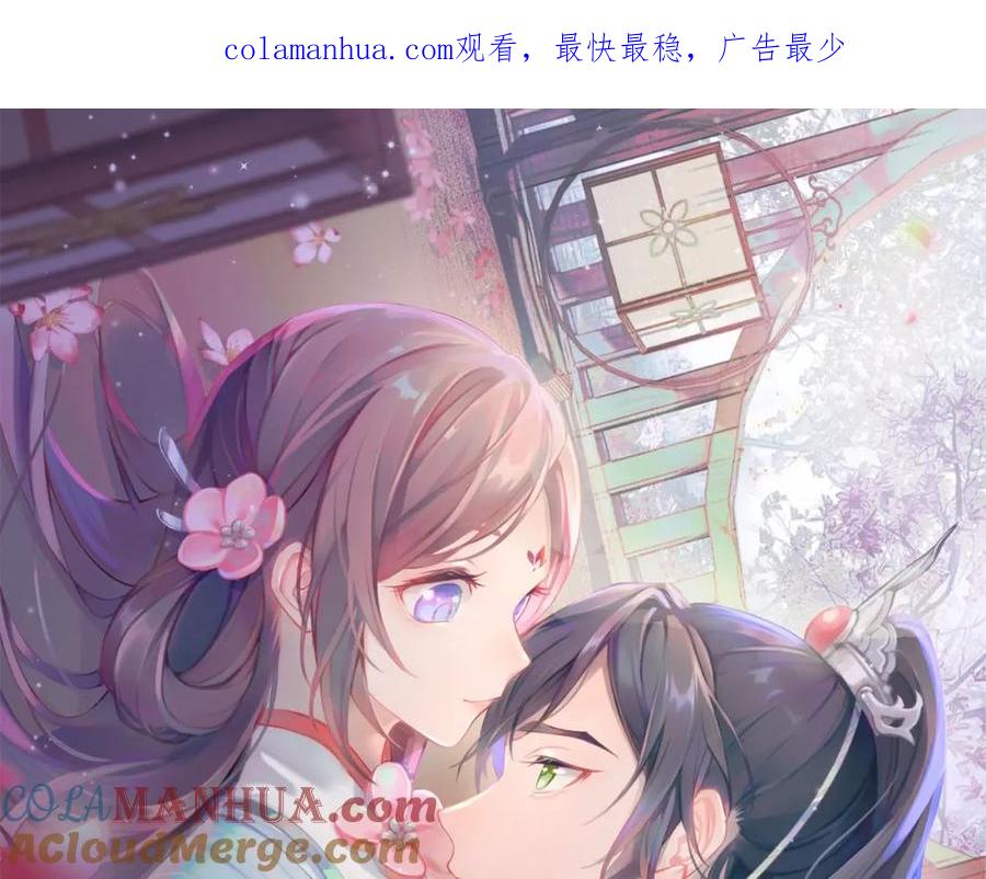 忽如一夜病娇来 第1话 意外穿书变女配 第1页