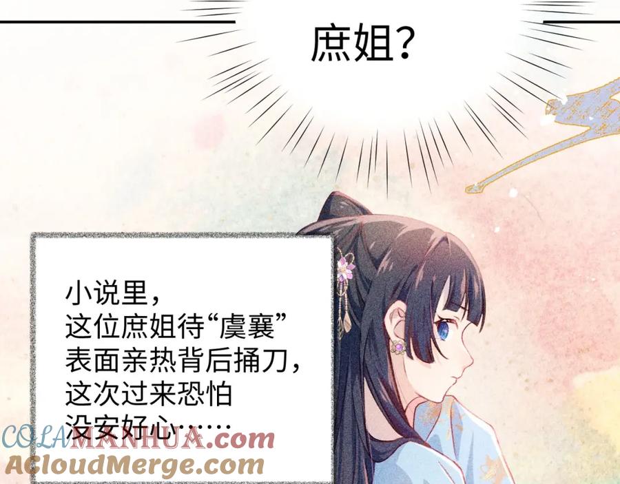 忽如一夜病娇来 第1话 意外穿书变女配 第61页