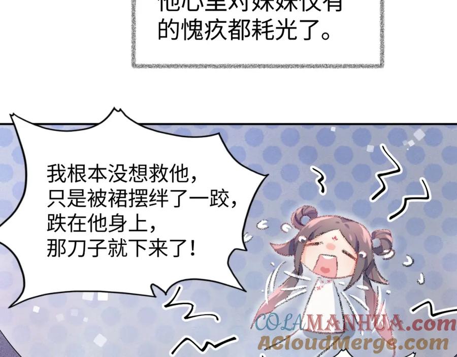 忽如一夜病娇来 第1话 意外穿书变女配 第77页
