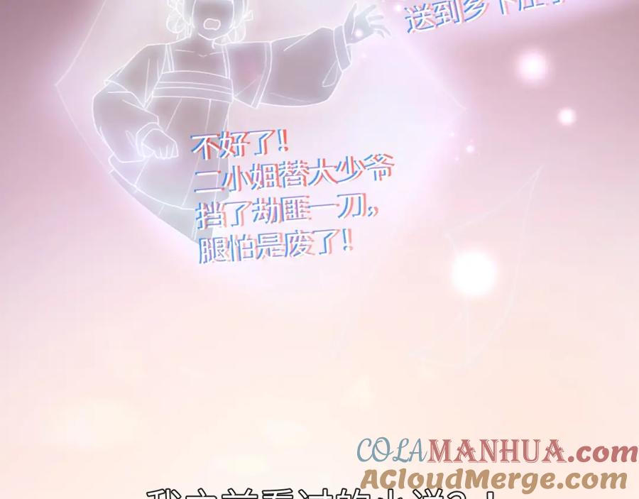忽如一夜病娇来 第1话 意外穿书变女配 第25页