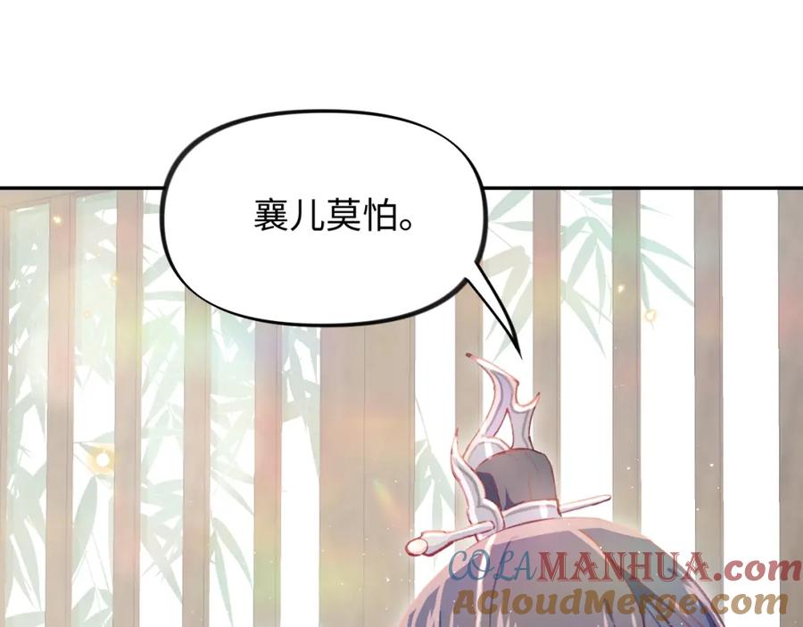 忽如一夜病娇来 第1话 意外穿书变女配 第121页