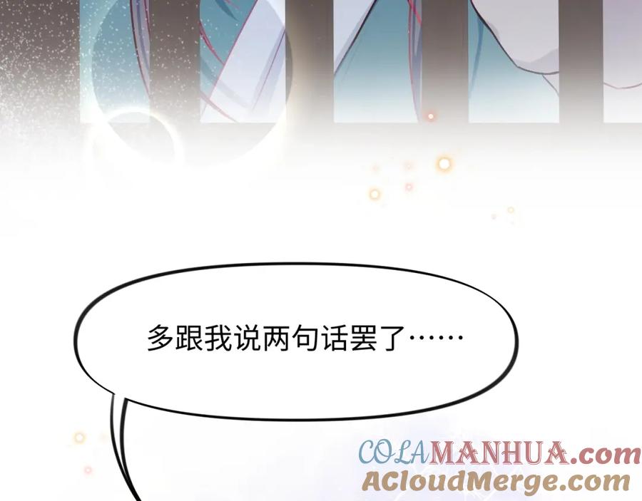 忽如一夜病娇来 第1话 意外穿书变女配 第93页