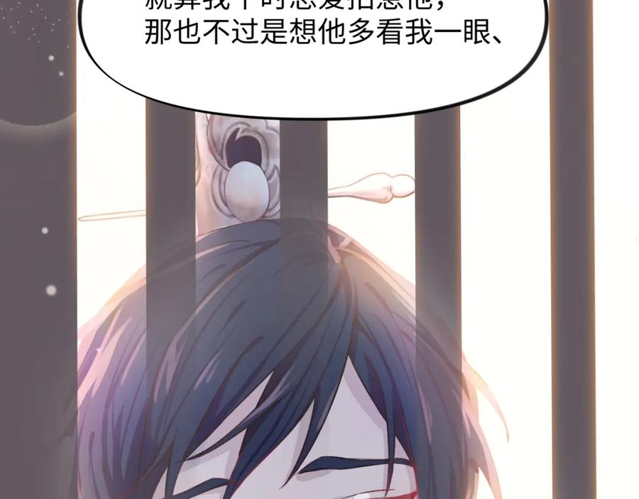 忽如一夜病娇来 第1话 意外穿书变女配 第91页