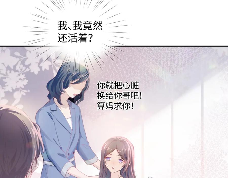 忽如一夜病娇来 第1话 意外穿书变女配 第30页
