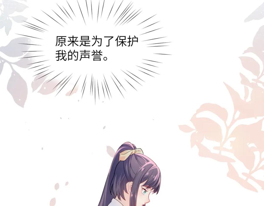 忽如一夜病娇来 第37话 嫡女回归_! 第17页