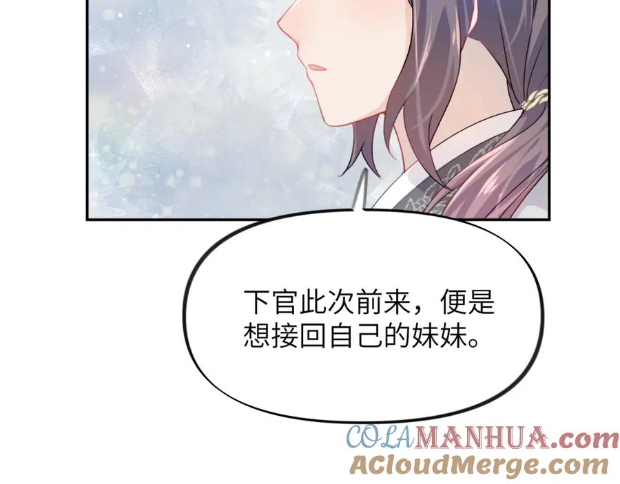 忽如一夜病娇来 第37话 嫡女回归_! 第40页