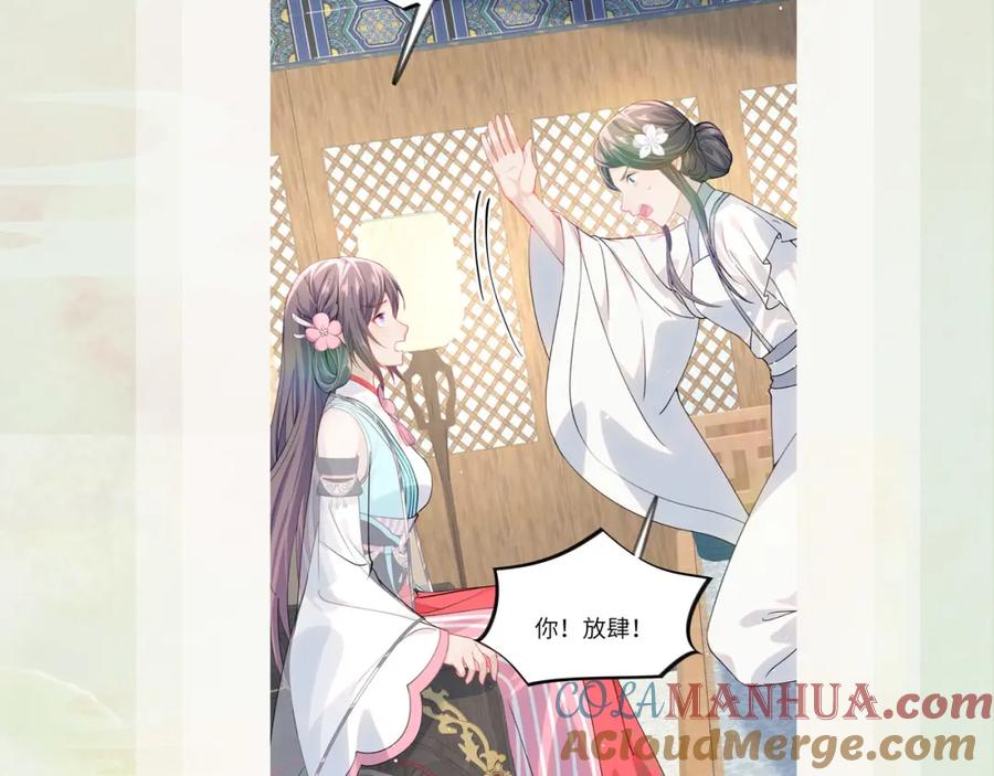 忽如一夜病娇来 第37话 嫡女回归_! 第91页
