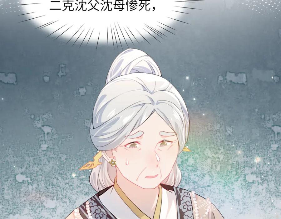 忽如一夜病娇来 第37话 嫡女回归_! 第80页