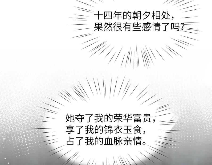 忽如一夜病娇来 第37话 嫡女回归_! 第29页